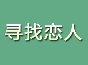 铁岭找人侦探公司，专业寻人服务高效保密