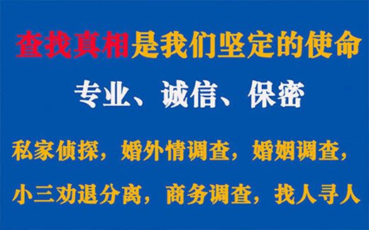 铁岭跃探私家调查事务所